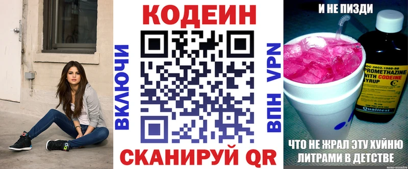 Codein напиток Lean (лин)  Староминская 
